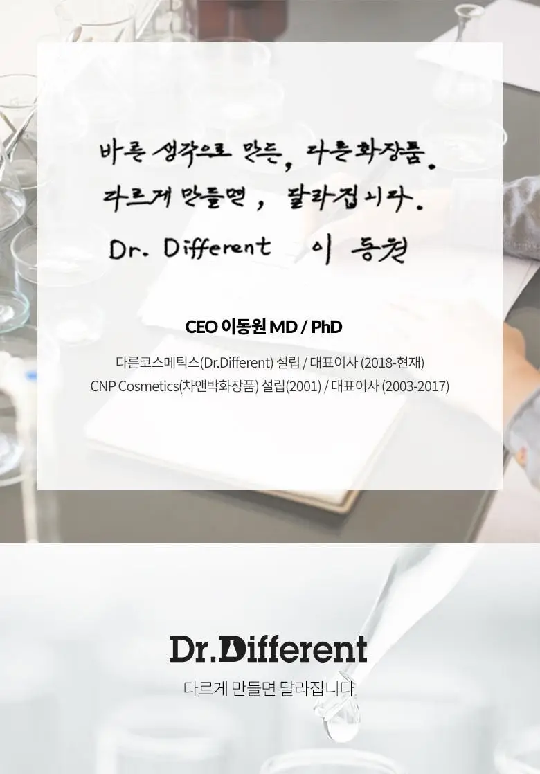 [탄력/보습크림] 닥터디퍼런트 131 세콜지 모이스처라이저 100ml 상세페이지 20